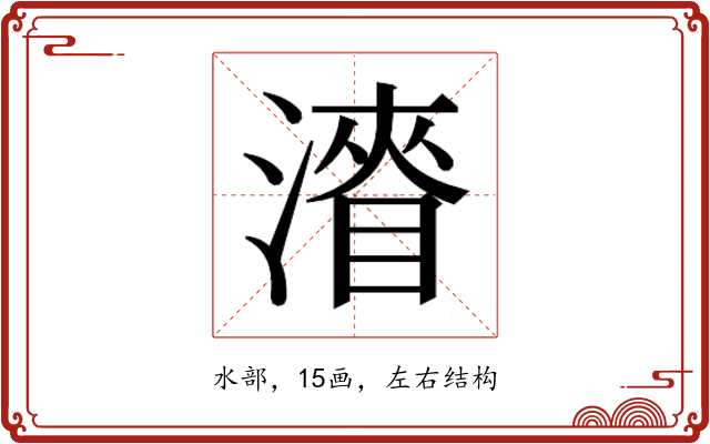 𭲛