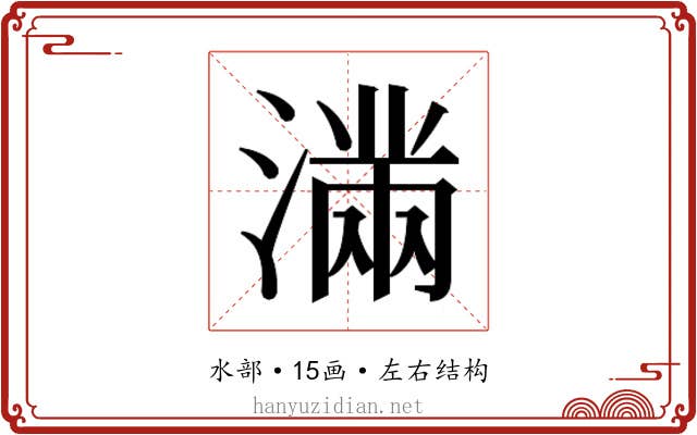 𭲞