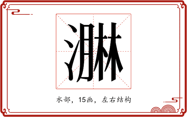 𭲡
