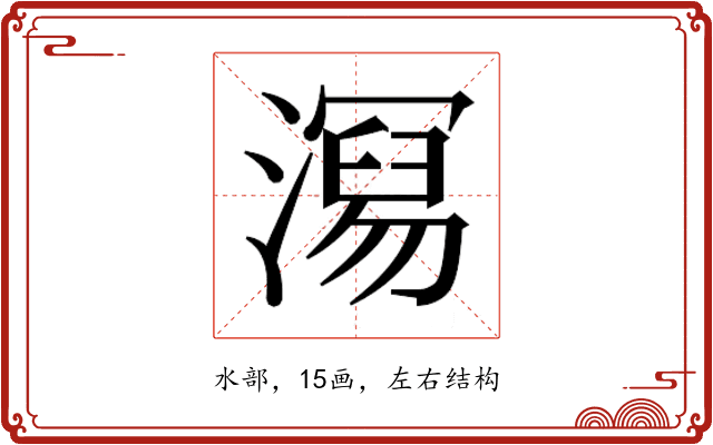 𭲧