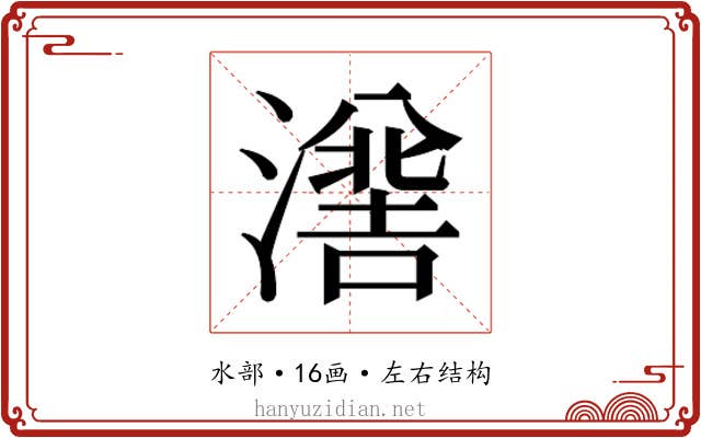 𭲯