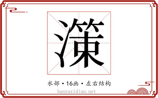𭲱