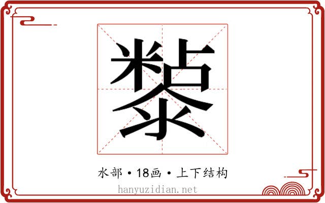 𭲲