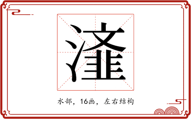 𭲴