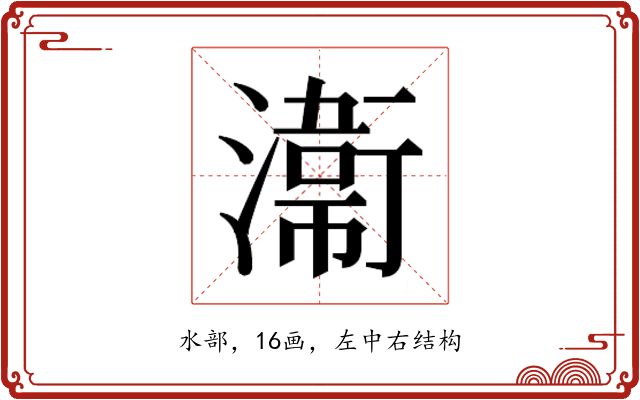 𭲸
