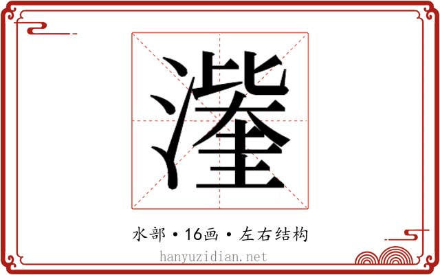 𭲹