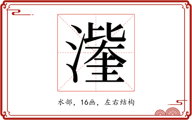 𭲹