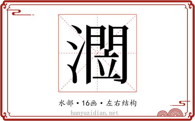 𭲻