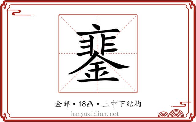 䥆 䥆