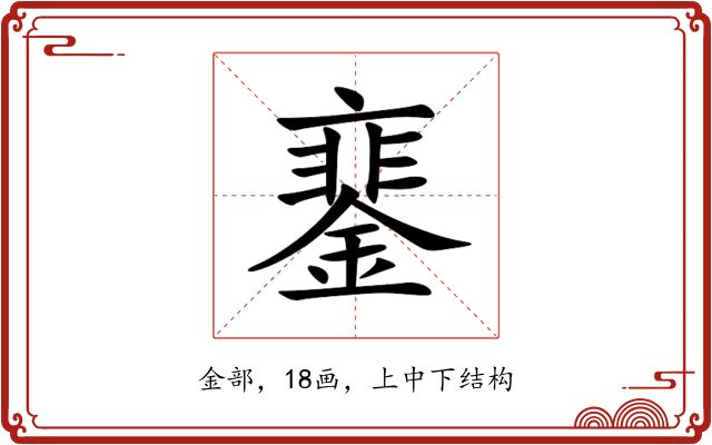 䥆 䥆