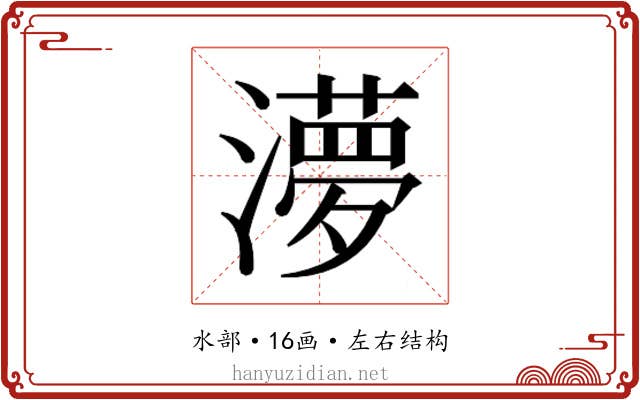 𭲿