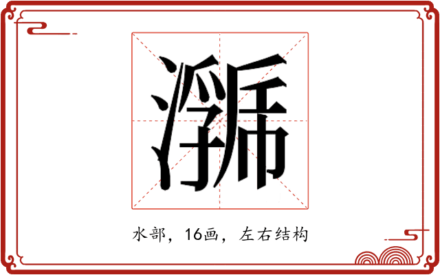 𭳄