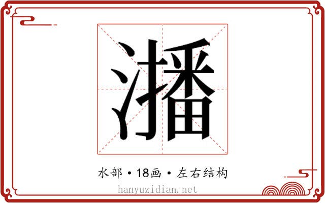 𭳐