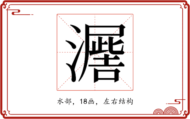 𭳙