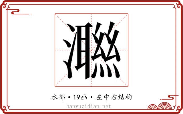 𭳝