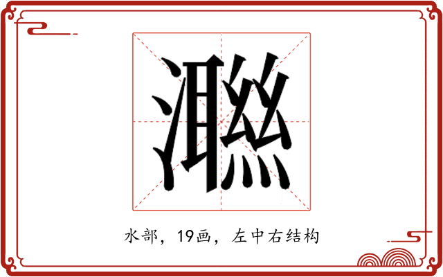 𭳝