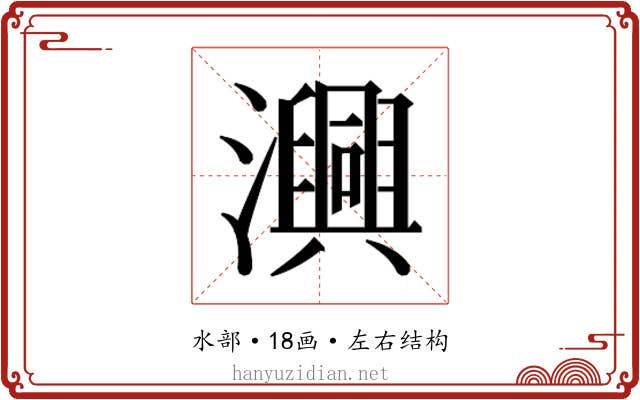𭳢