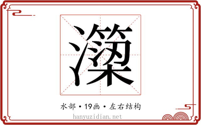𭳣
