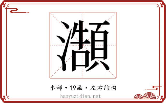 𭳥