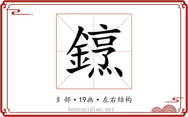 䥋