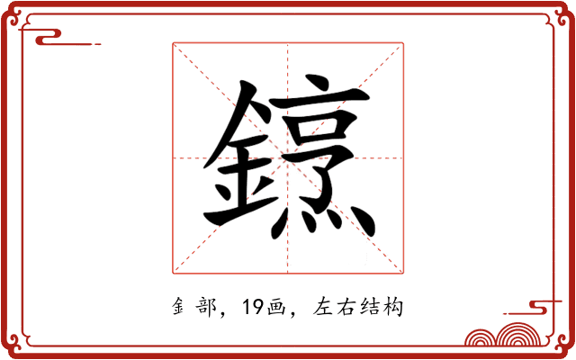 䥋