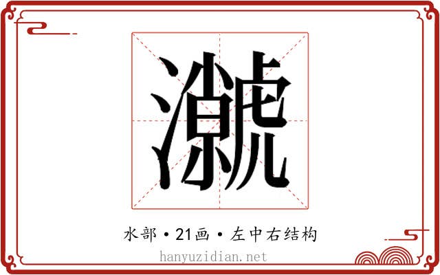 𭳳