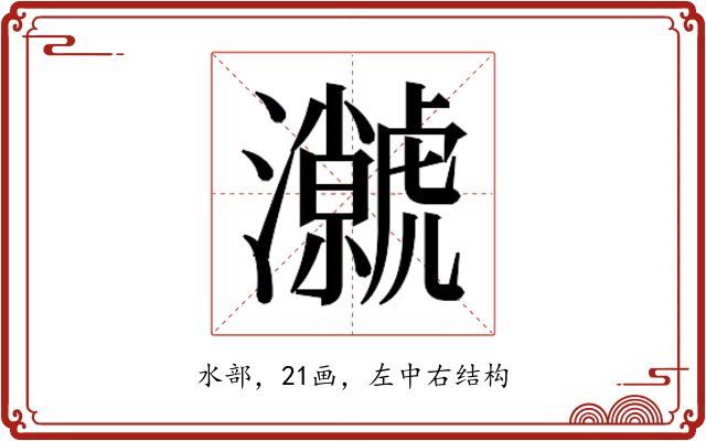 𭳳
