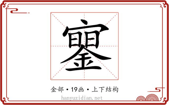 䥌 䥌