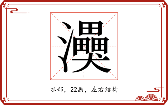 𭳸