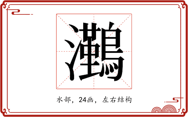 𭳻