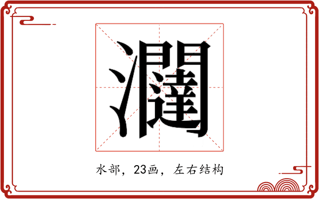 𭳽
