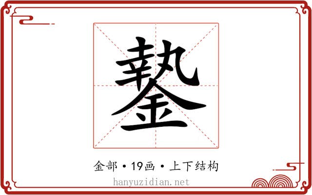 䥍 䥍