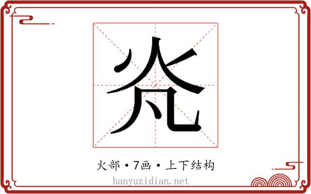 𭴄