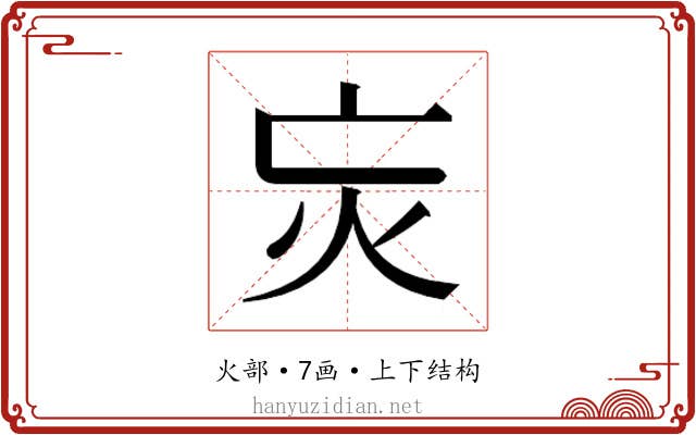 𭴆