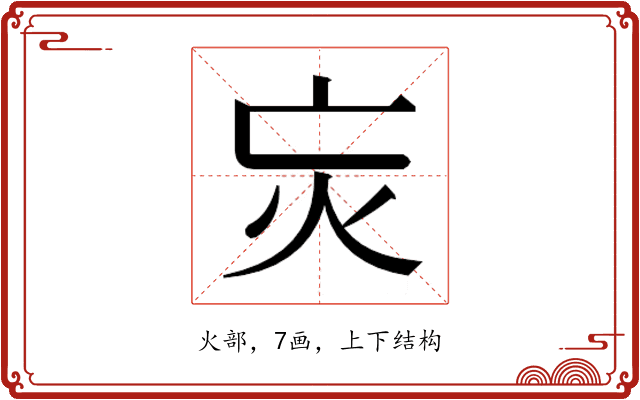 𭴆