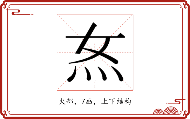 𭴇