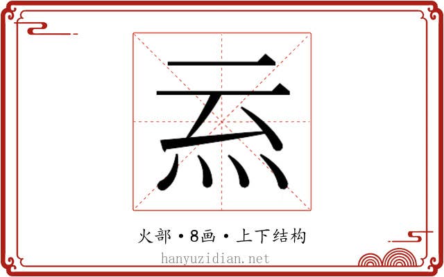 𭴉