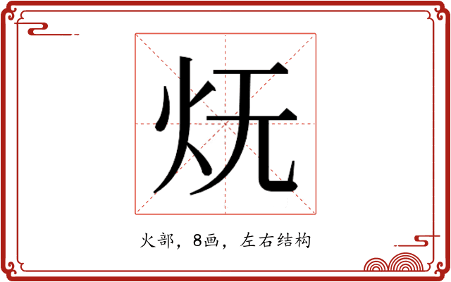 𭴊