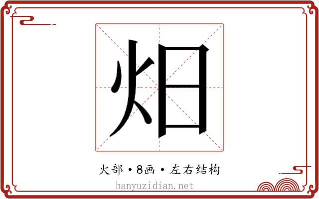 𭴌