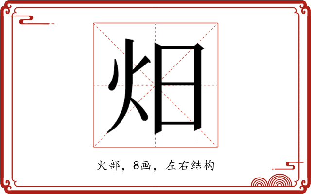 𭴌