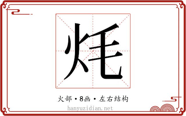 𭴎