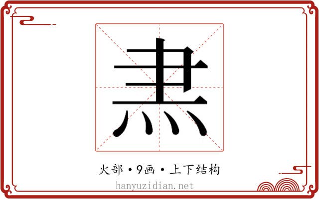 𭴘