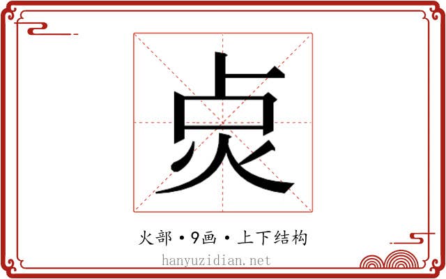 𭴙