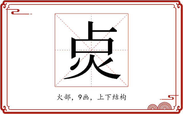 𭴙