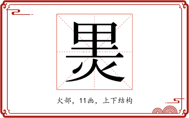𭴬