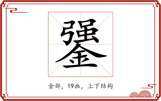 䥒 䥒