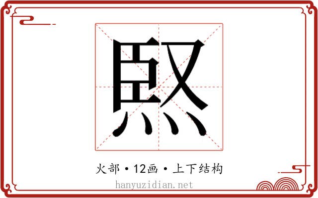 𭴸