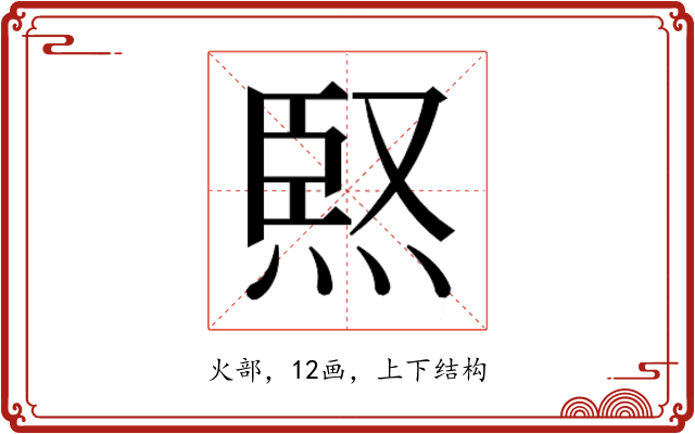 𭴸