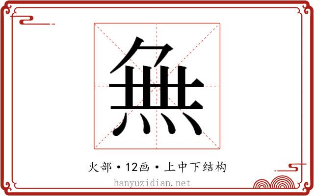 𭴾