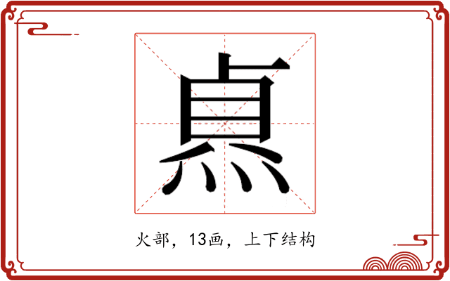 𭵐